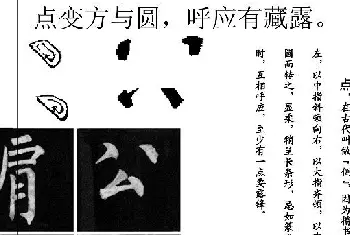 柳公权楷书学习字帖《柳体书法要诀》